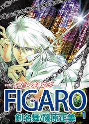 ＦＩＧＡＲＯ～彷徨の美容師～