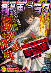 漫画ゴラク 2025年 12/26 号