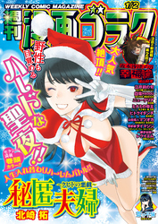 漫画ゴラク 2026年 1/2 号