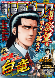 漫画ゴラク 2026年 6/5 号