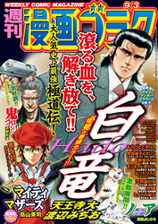 漫画ゴラク 2021年 9/3 号