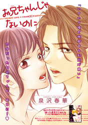 お兄ちゃんじゃないのに 【短編】