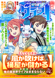 comicグラスト 90号