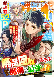 comicグラスト 97号