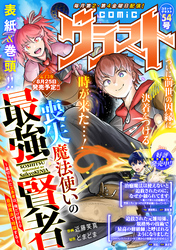 comicグラスト 54号