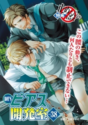 BOY’Sピアス開発室 vol.38 止めるんじゃねぇぞ