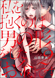 私を抱くのは男の形をした「お金」です　2