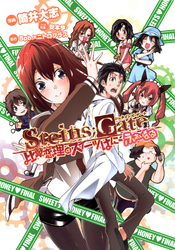 STEINS；GATE 比翼恋理のスイーツはにーふぁいなる