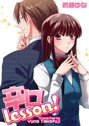 辛口Lesson！【分冊版】