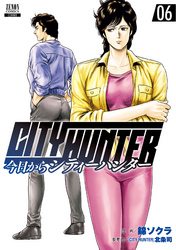 今日からCITY HUNTER 6巻