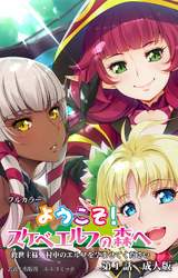 ようこそ！スケベエルフの森へ　成人版