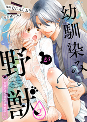 幼馴染が野獣-女体化フェロモン発動中-(2)