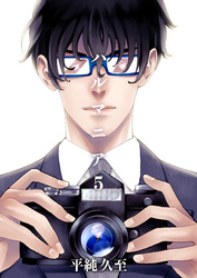 ハルマニア　5巻